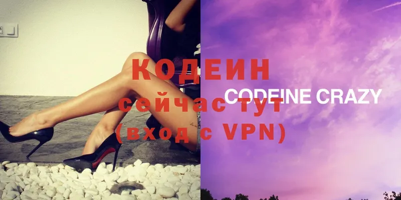 Codein напиток Lean (лин)  Щёкино 